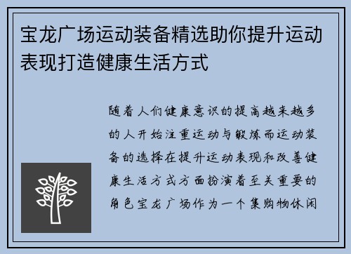 宝龙广场运动装备精选助你提升运动表现打造健康生活方式